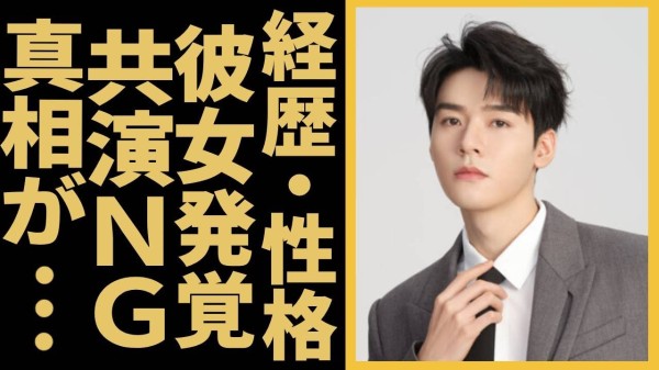 龚俊《山河令》中国出身知名演员的经历、性格及其超高人气的真相令人震惊