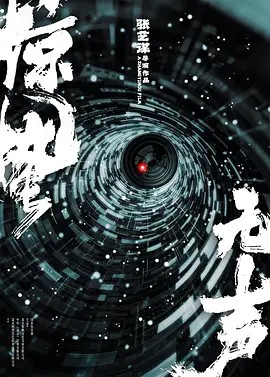 惊蛰无声