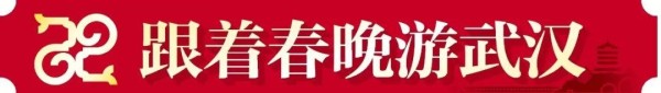 武汉伢朱一龙谈“回家上春晚”，分享武汉记忆