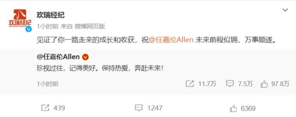 冲上热搜第一!演员任嘉伦官宣解约