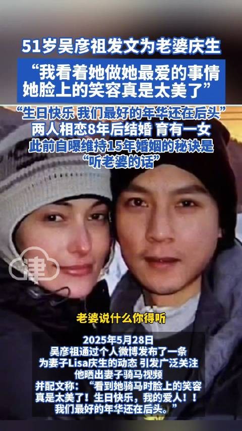 51岁吴彦祖发文为老婆庆生