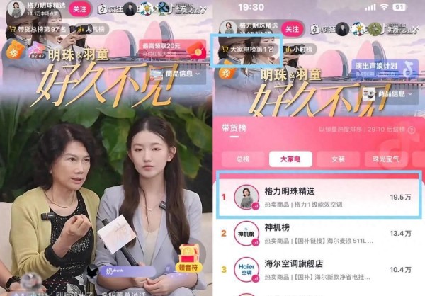 30分钟登上带货榜第一，71岁董明珠，还是割舍不了网红经济！