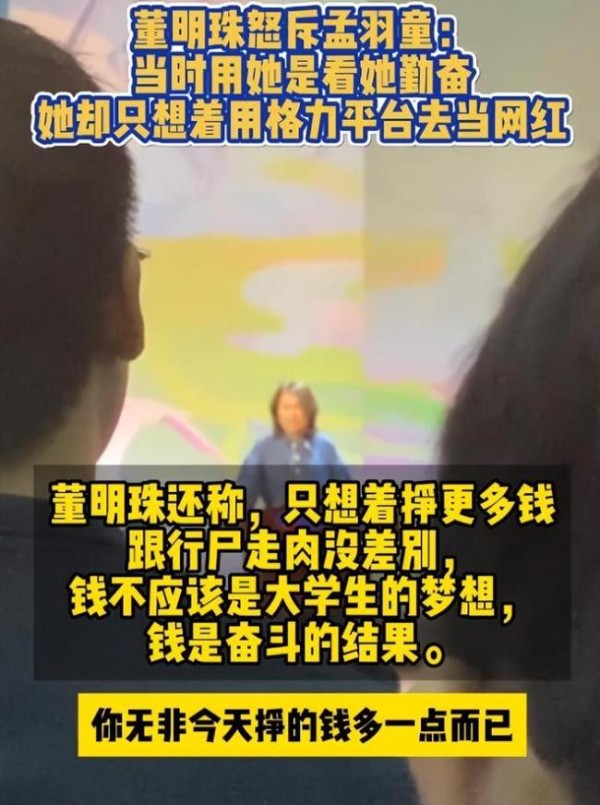 董明珠和孟羽童联手给所有人上一课 商业智慧的典范