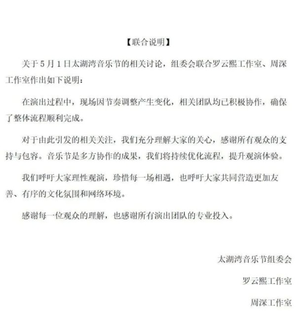 周深与罗云熙工作室联合声明 回应演出争议