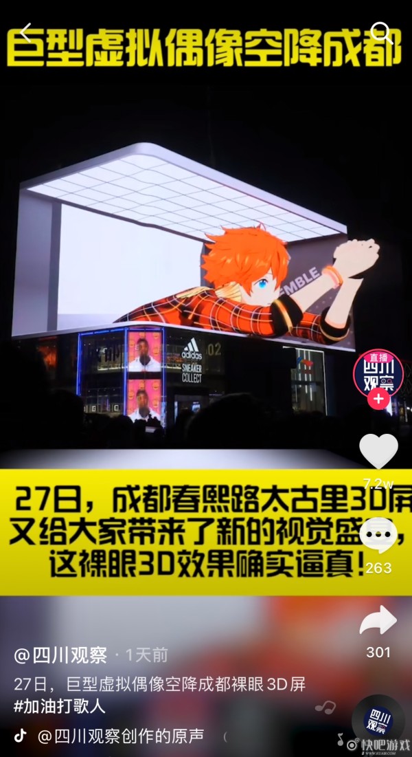 巨型虚拟偶像空降成都！《偶像梦幻祭2》全新诠释3D Live音乐手游