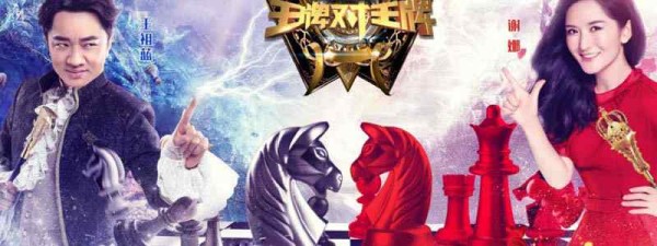 王牌对王牌第一季的所有战队有哪些