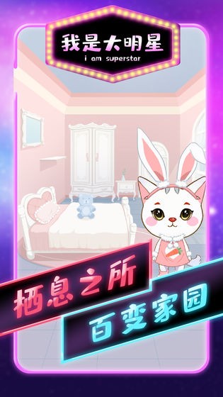 我是大明星游戏下载