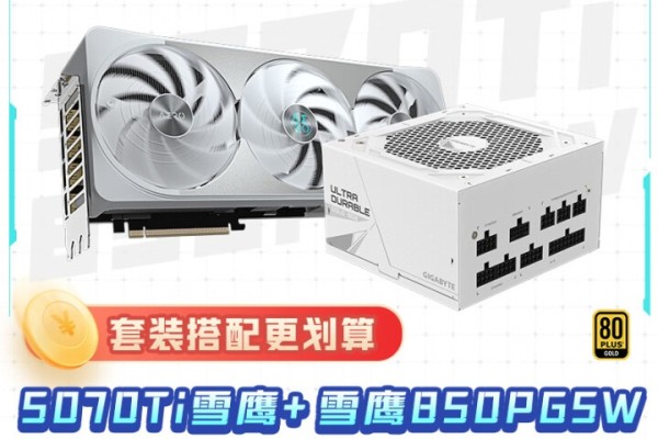 618年中预热：RTX 5070 Ti雪鹰+B850M 雕妹装机推荐