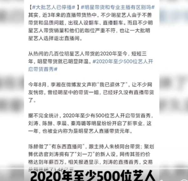 为何大批艺人开始从直播带货中“撤退” 销量和影响力不匹配