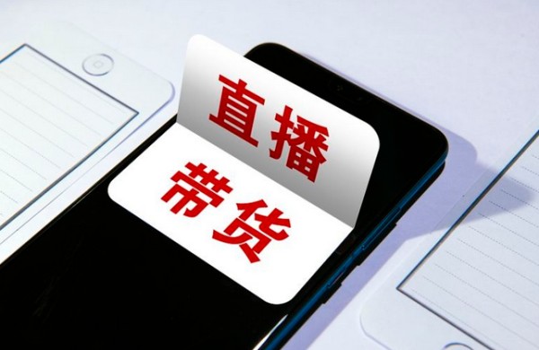 为什么明星都带货（对明星直播带货的看法）