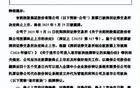 突发公告！终止上市，今日摘牌