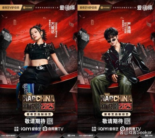 严浩翔新说唱官宣海报 见证哈圈洗牌