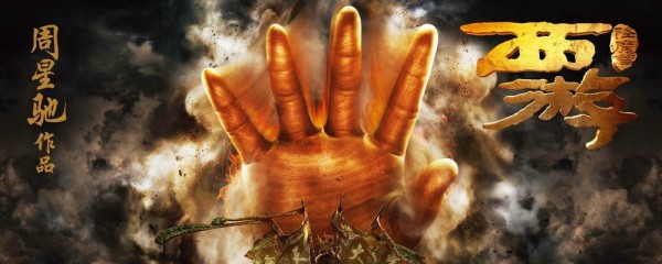 《西游记降魔篇》票房成绩分析：中国电影市场的一次辉煌