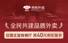 突发，刘强东下狠手，京东外卖清退8000家门店