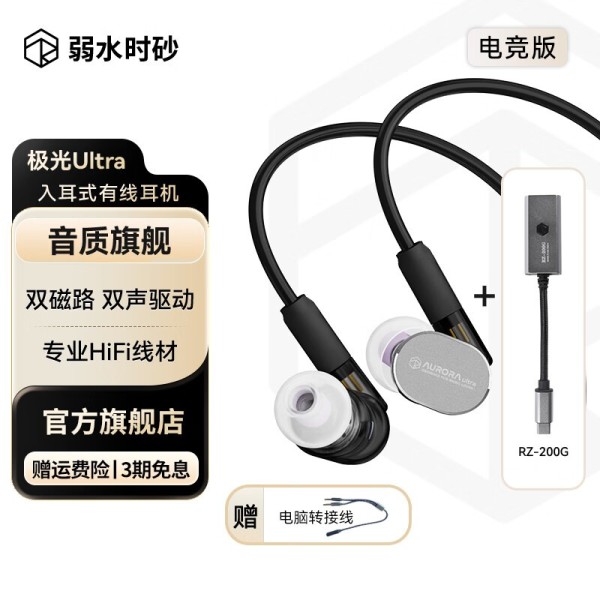 弱水时砂极光Ultra榭湖银电竞耳机仅208元