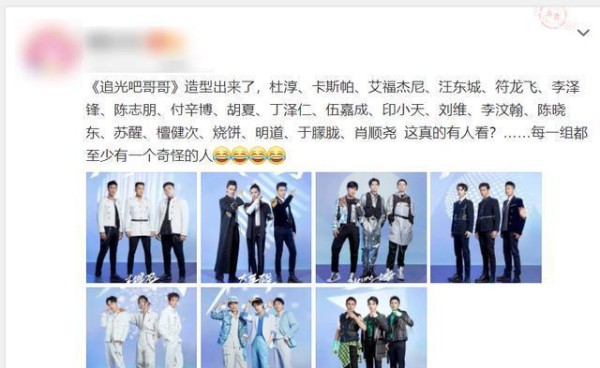 《追光吧哥哥》公演造型：杜淳白色西装显臃肿，明道造型最诡异
