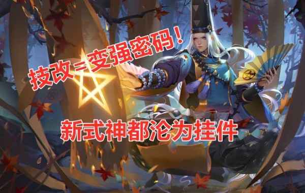 阴阳师：“技改=版本之子”？事实证明，策划水平已经在线