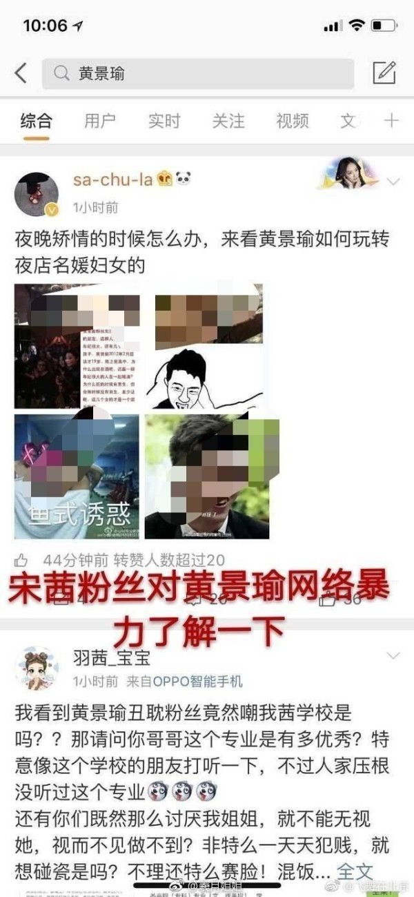 宋茜经纪人爆粗口怎么回事 黄景瑜粉丝人身攻击宋茜惹怒经纪人