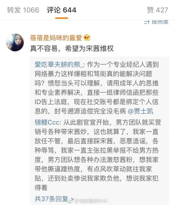 宋茜经纪人爆粗口怎么回事 黄景瑜粉丝人身攻击宋茜惹怒经纪人