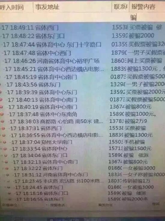 当晚郑州公安接警记录