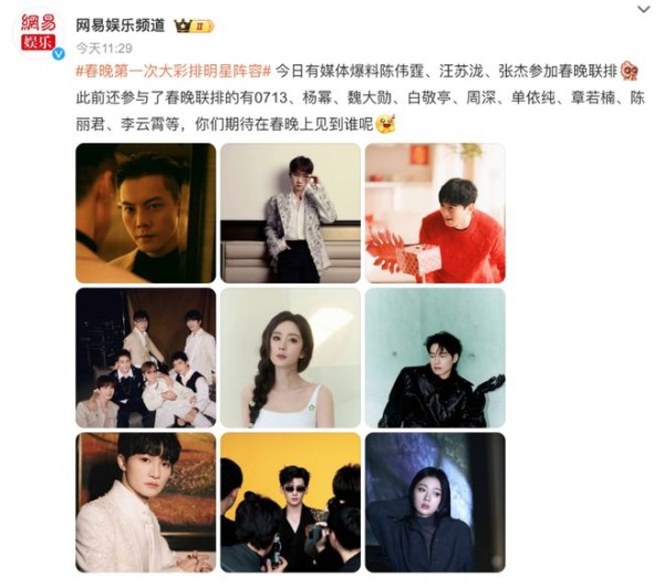 快来看！春晚第一次大彩排明星阵容