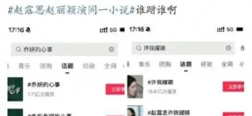 赵露思与赵丽颖同剧出演，引发流量争夺战？