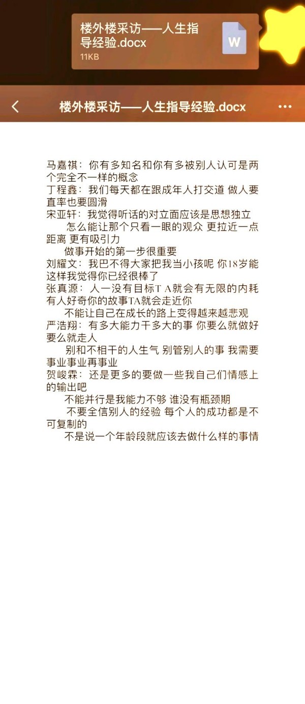 楼外楼采访精华集锦