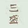 三盛旅行
