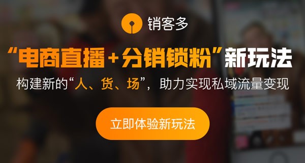 私域流量直播与公域流量直播有何区别?
