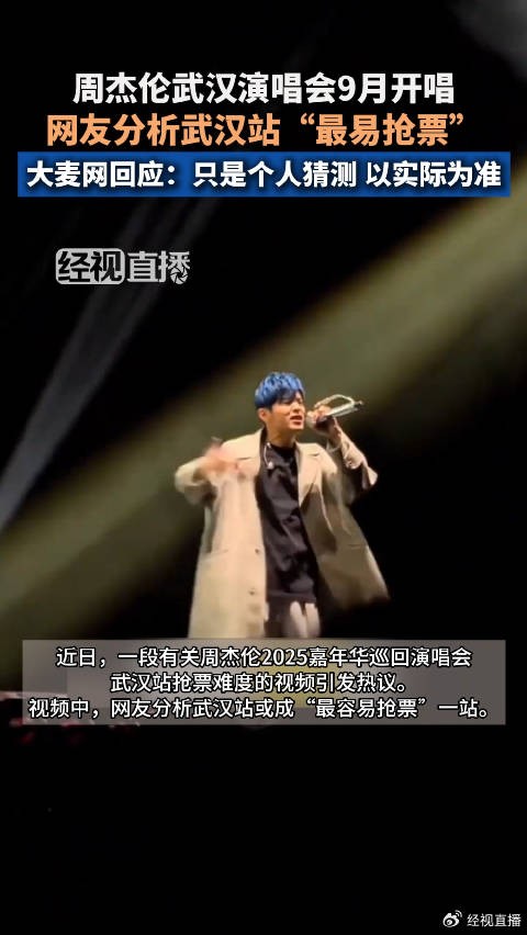 网友推断周杰伦武汉<a target=