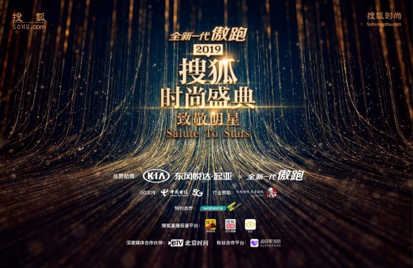 “抖音”获搜狐时尚盛典“年度科技创新” 这个榜单有点不一样 