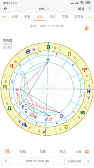 爱星盘本命盘分析查询 1
