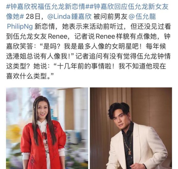伍允龙新恋情曝光，前女友钟嘉欣发声送祝福，新女友神似钟嘉欣