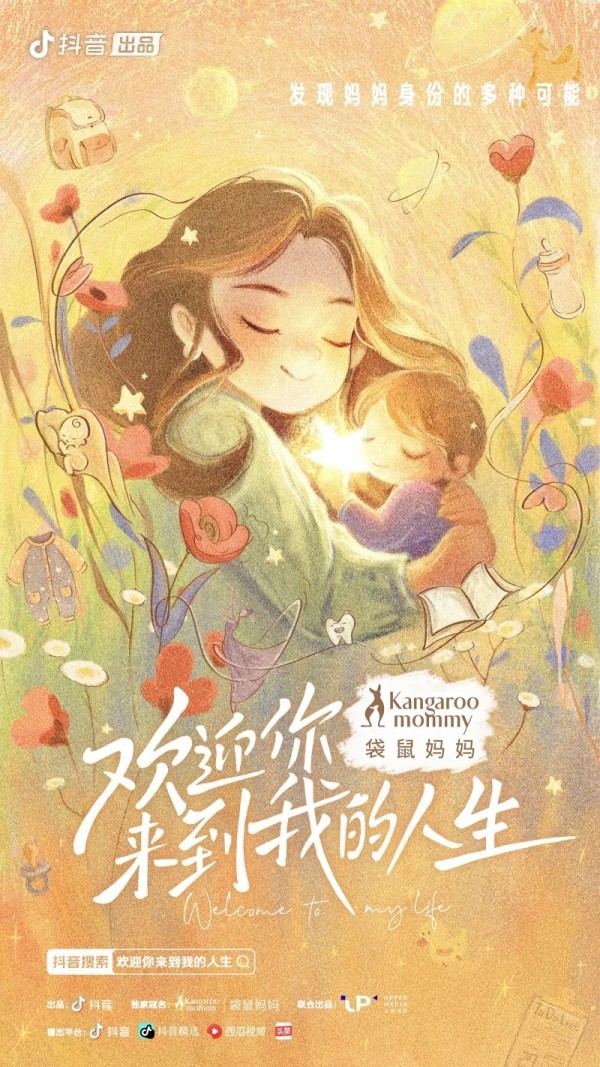 田亮、阿雅等明星助阵，抖音纪录片《欢迎你来到我的人生》上线