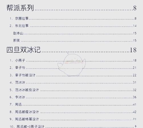 罗志祥事件与421页八卦：揭秘娱乐圈内幕