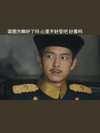 梁乡在得知杨凯之的相好是菽红之后,心态彻底崩溃了