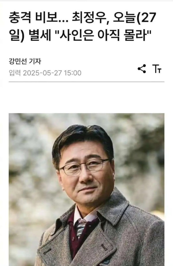 演员崔政宇逝世具体死因仍在调查中，生前饱受恐慌症与抑郁症困扰