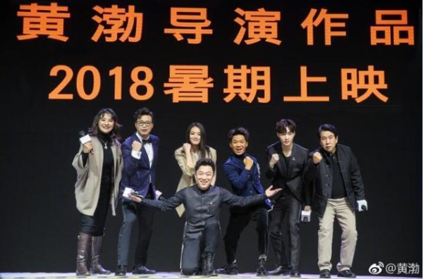 处女座黄渤首次当导演，片名想了1000个终于定了，就叫一出好戏