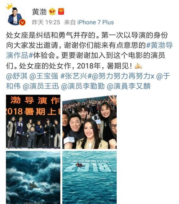 黄渤首次导演电影作品，电影名字尚未确定，沉浸式体验会已爆棚