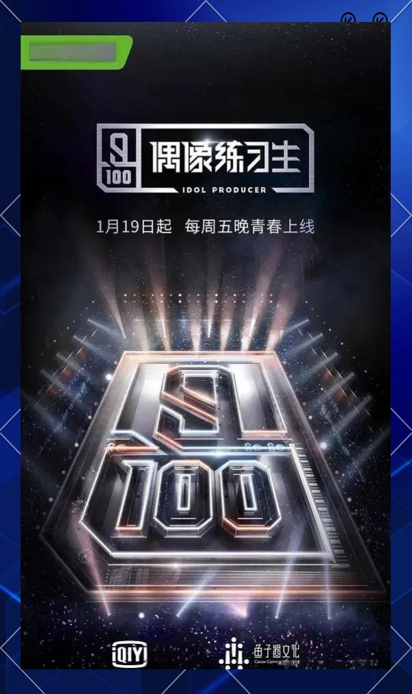 中国众多好看的偶像养成节目