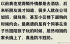 你可能不知道，大部分婚外情的约会地点，你根本猜不到