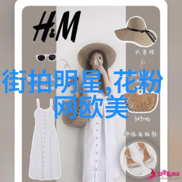 明星时尚风格解析红毯上最闪亮的装扮