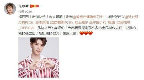 范丞丞第三名出道范冰冰送祝福，李晨一句话让网友泪目！