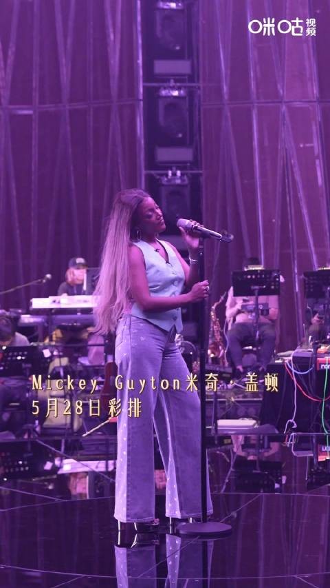 米奇·盖顿@MickeyGuyton_米奇 将每次彩排当成竞演，反复打磨