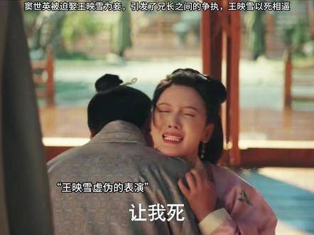 窦世英打算纳王映雪为妾，这一举动引发了赵谷秋和窦世英兄长之间的激烈争论