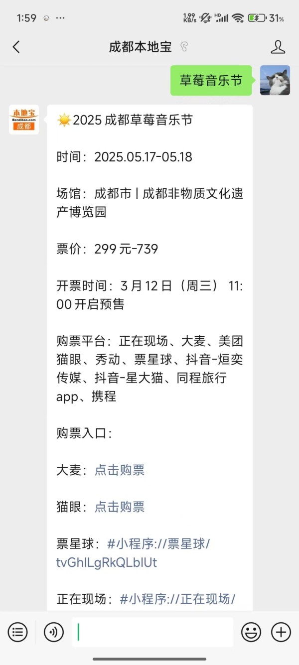 2025成都草莓音乐节部分报备歌单