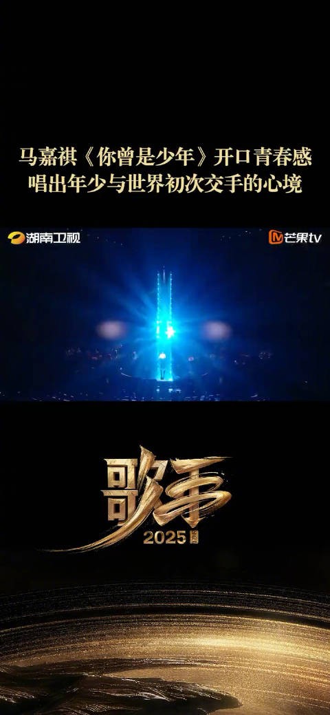 与星光道晚安，马嘉祺唱出少年与世界初次交手的心境