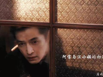 胡歌演绎的阿宝与汪小姐相识的故事