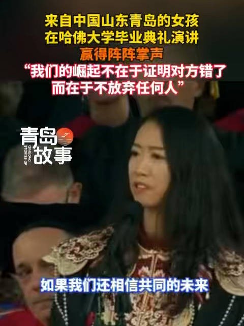 全网点赞！中国女生在哈佛演讲赢得全场掌声