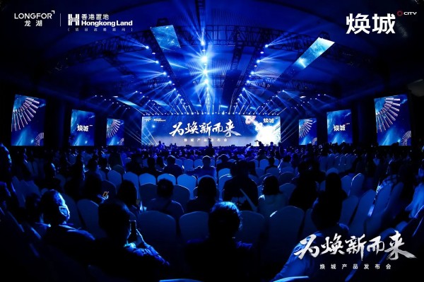 龙湖+大渡口=“王炸”焕城产品发布会超燃开启